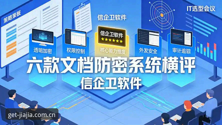 加加体育平台安全深度评测：2026版本数据与隐私保护全面分析