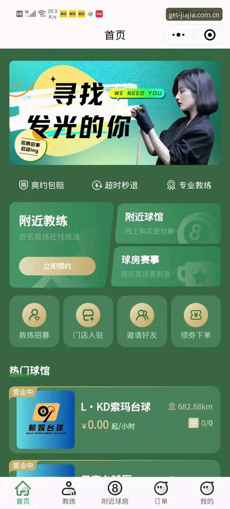 加加体育平台下载与使用完整指南：新手也能轻松上手
